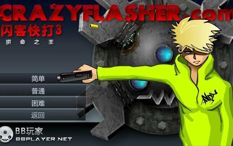 闪客快打3无敌版