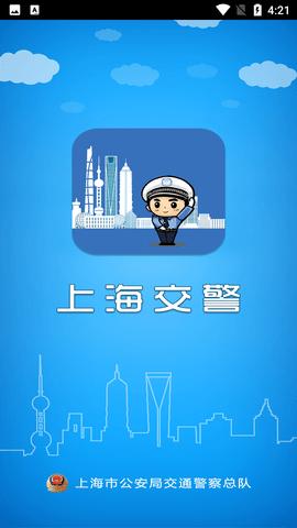 上海交警app2026