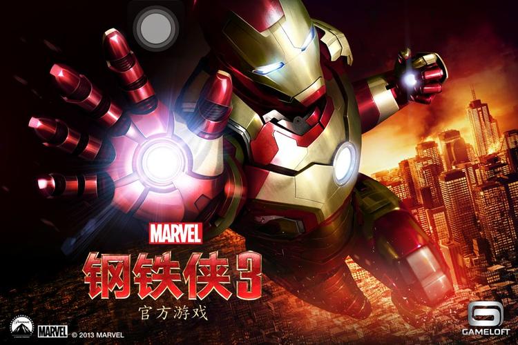 钢铁侠三下载2026