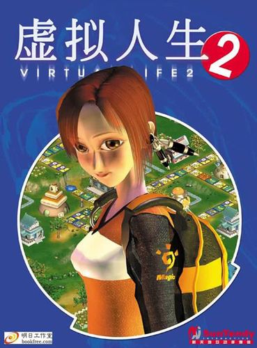 虚拟人生2下载