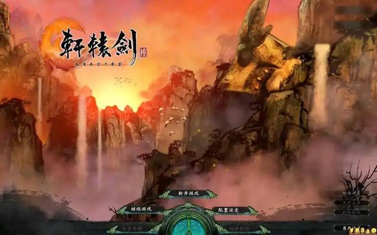 轩辕剑6 修改器