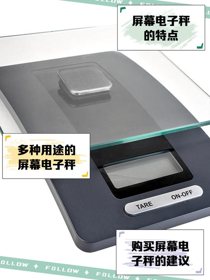 手机屏幕电子秤2026