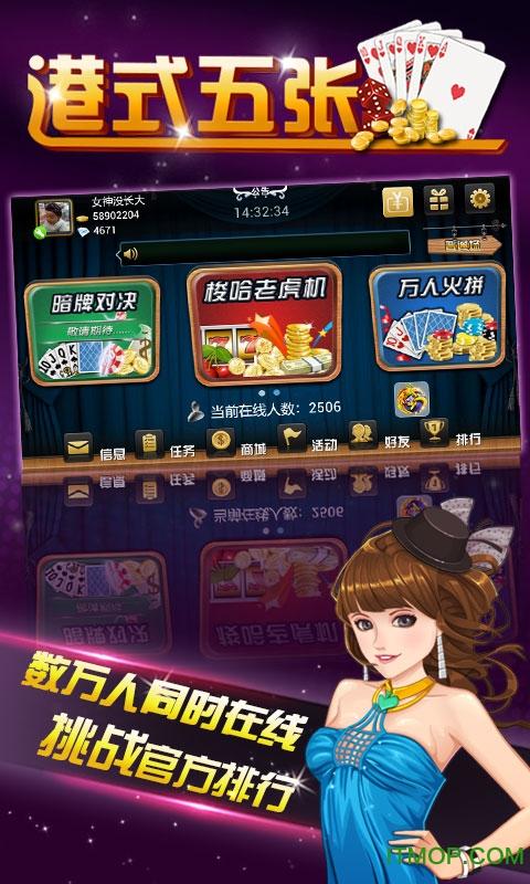 港式五张游戏