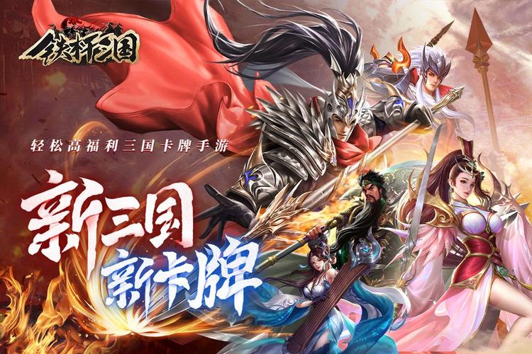 铁杆三国2026