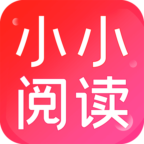 小小阅读app