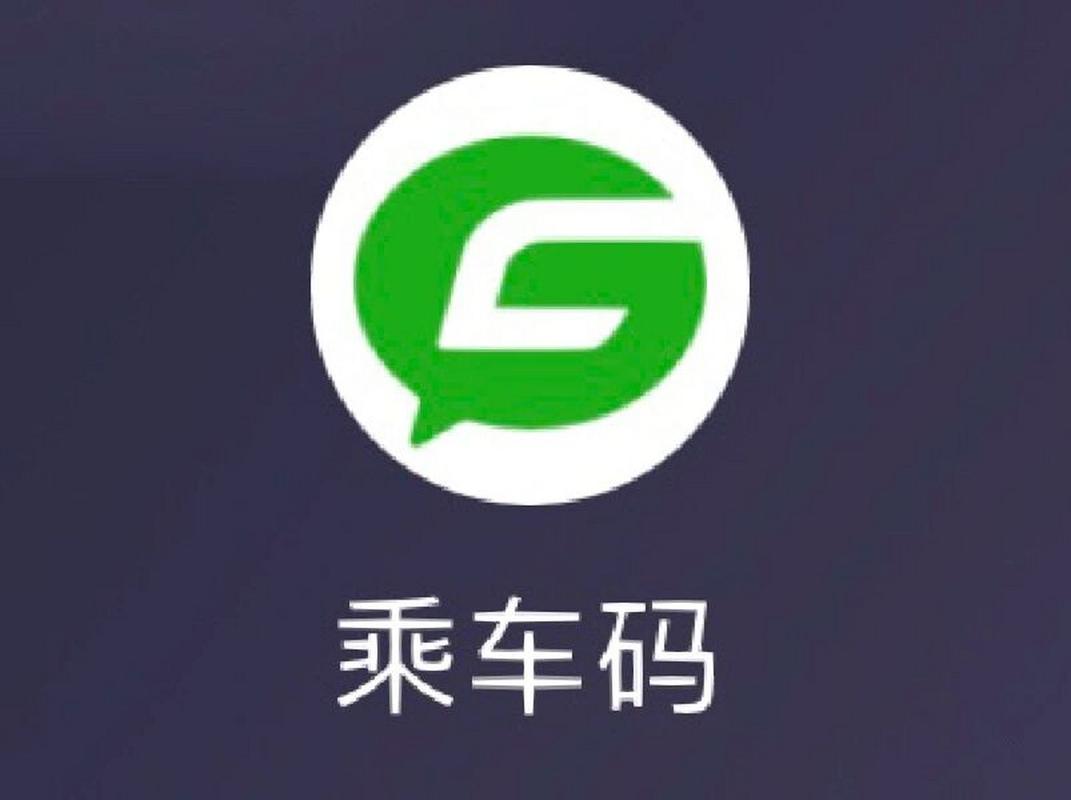 免费下载乘车码2026