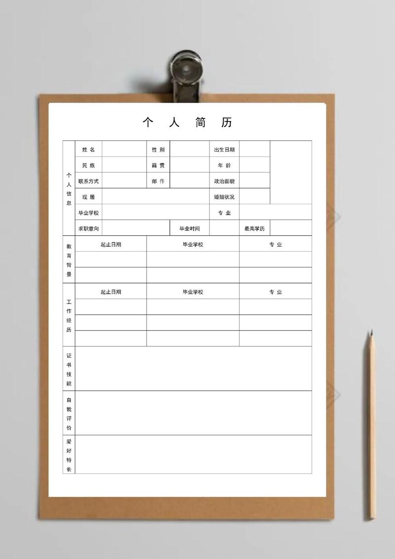 简历模板word免费下载2026