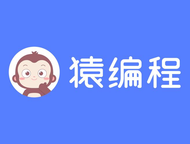 猿编程官网2026