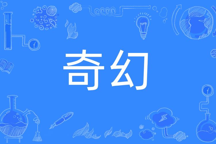 奇幻搜索app下载