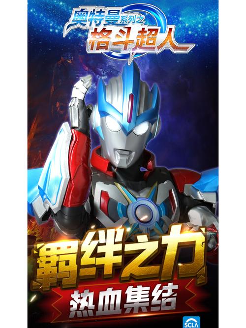 奥特曼格斗超人2026