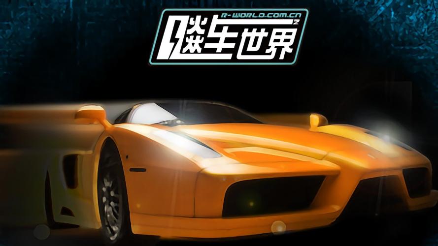 飚车世界官网2026