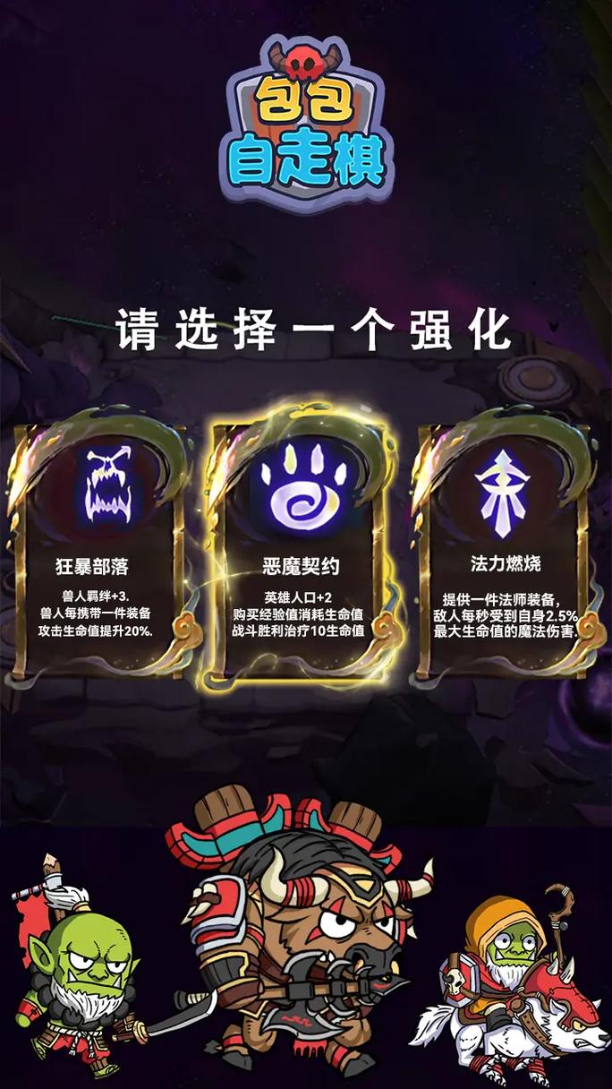魔兽自走棋2026