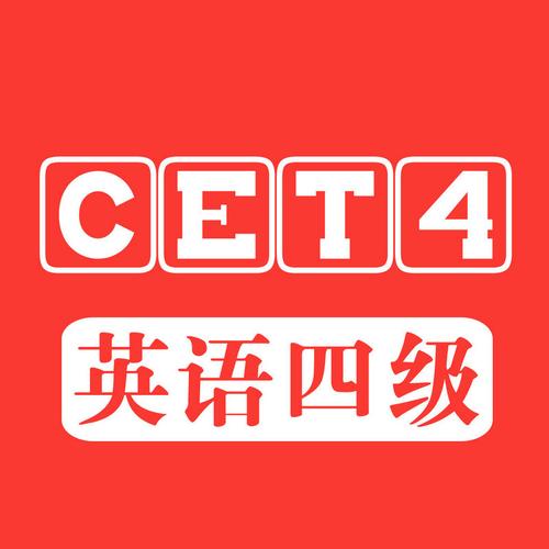英语四级听力下载2026