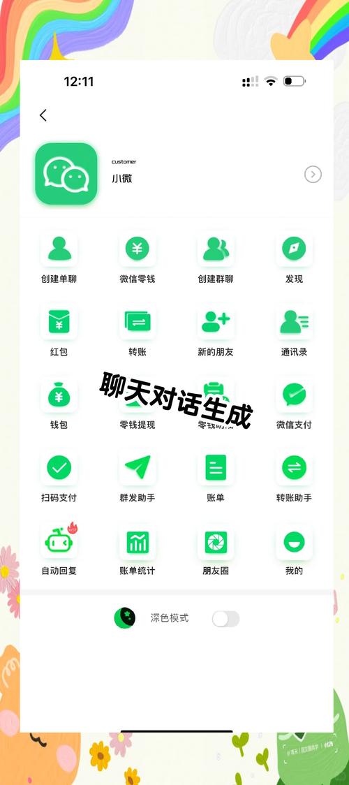 微信对话生成器2026