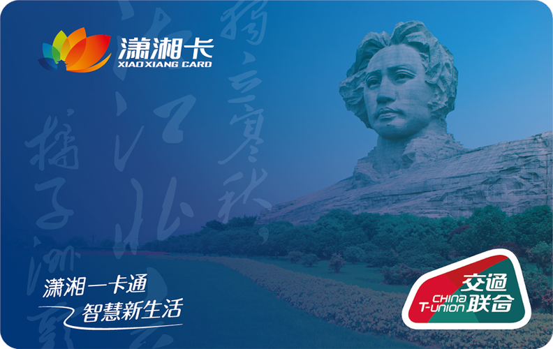潇湘一卡通2026