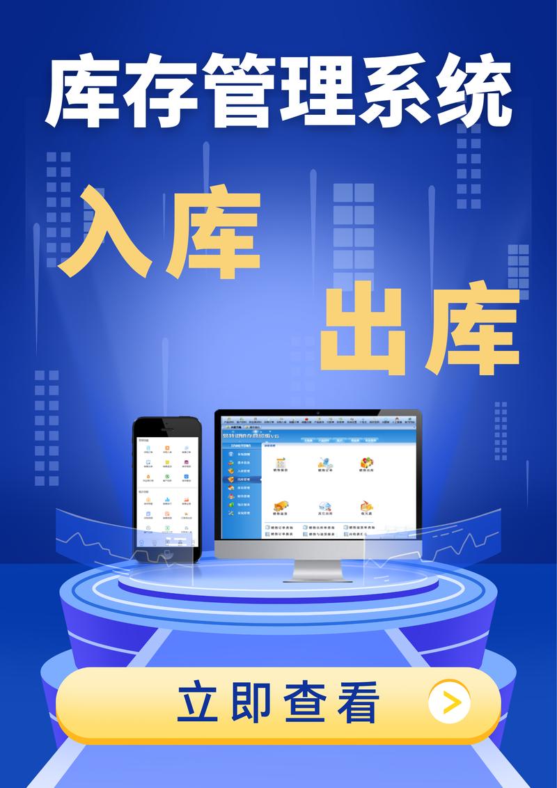 免费库存软件
