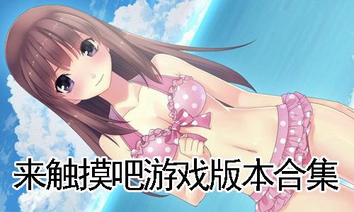 来触摸吧2026