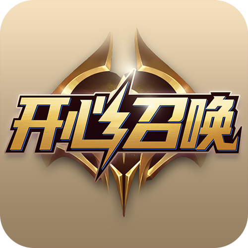 开心召唤2026