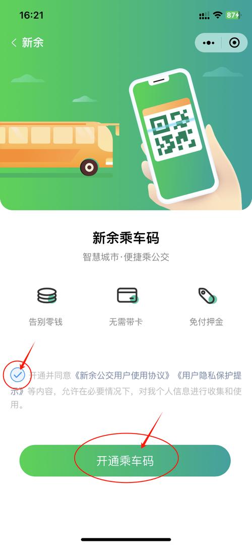 公交乘车码下载