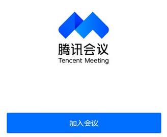 腾讯会议电脑版下载官网2026