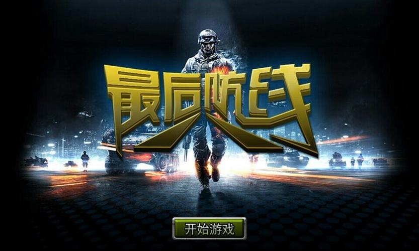 最后防线2026