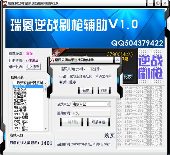 逆战刷枪软件免费版