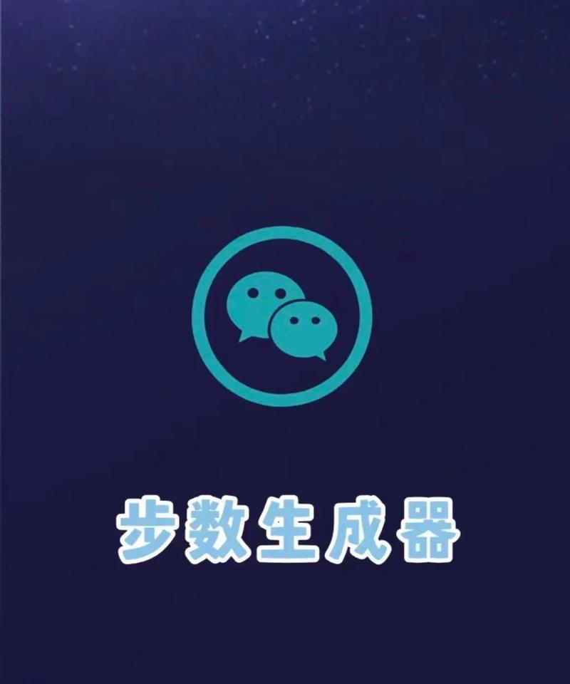 微信步数修改2026