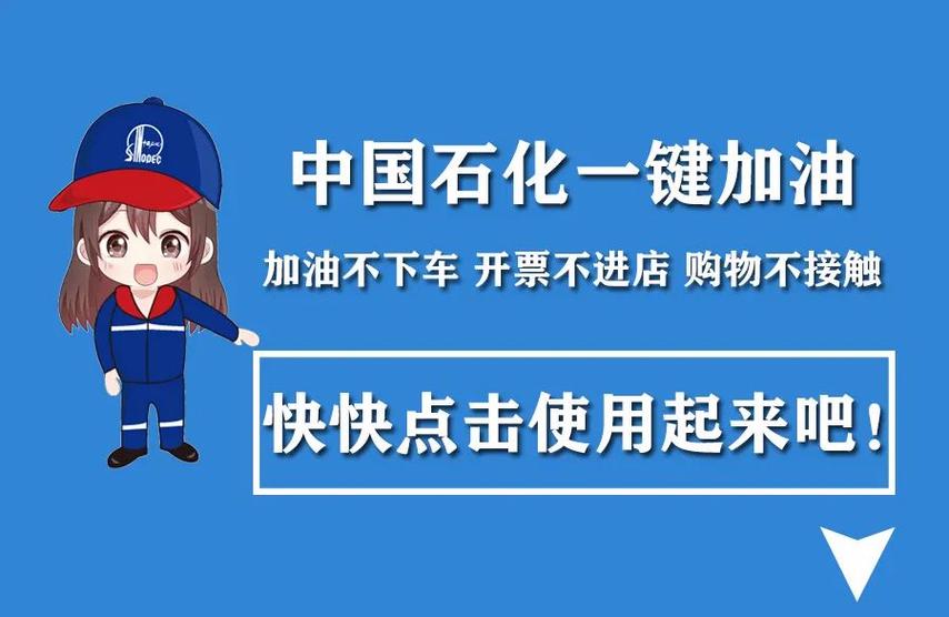 中石化加油app官网下载2026