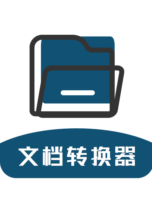 文档转换器2026