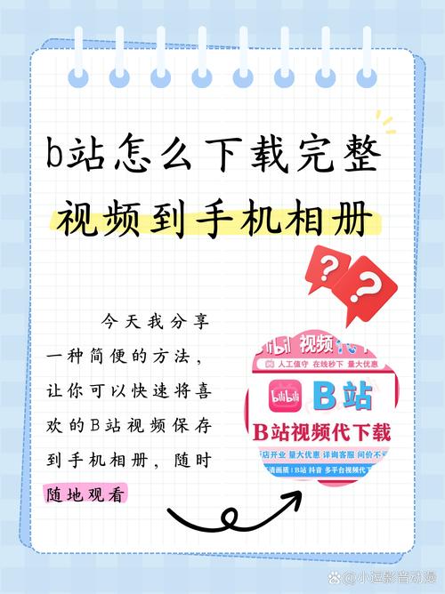 怎样下载b站的视频2026