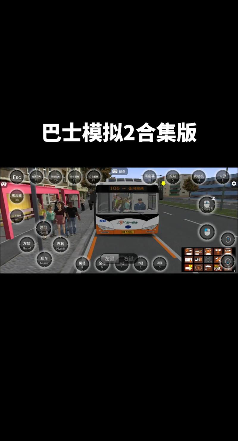 巴士模拟2手机版