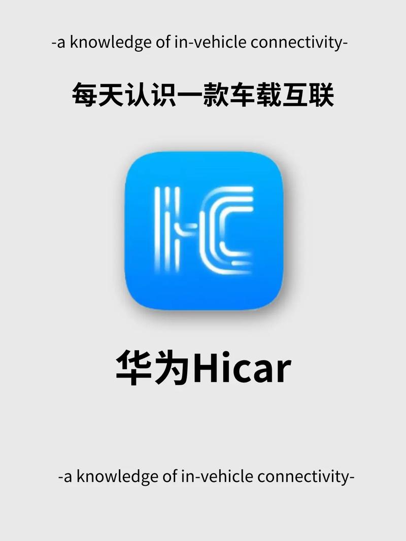 华为hicar