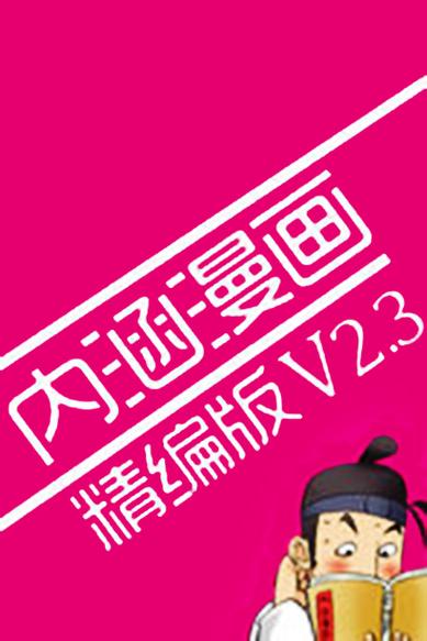 韩国内涵漫画下载