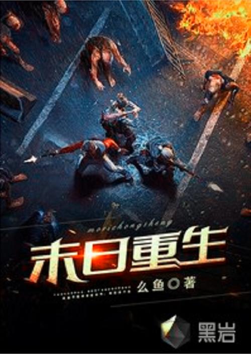 末日重生官网