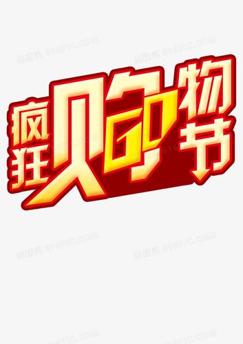 疯狂购物2026