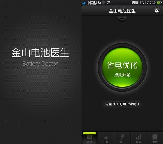 金山电池医生官网