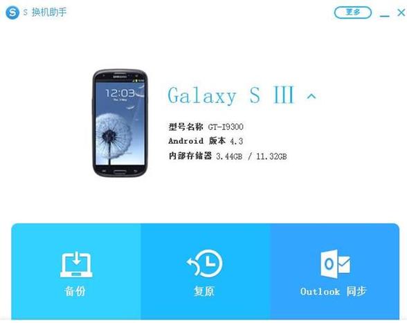 三星s换机助手2026