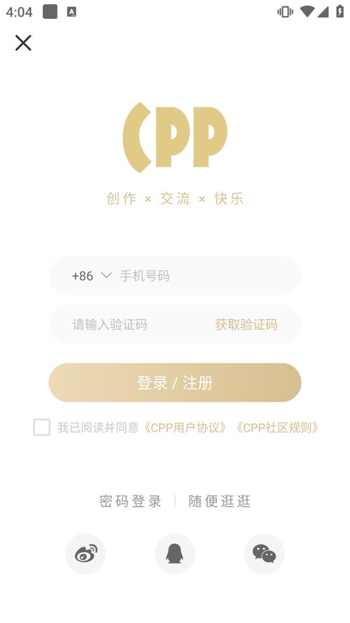 cpp漫展官方软件下载最新版