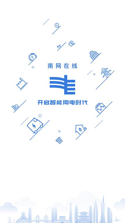 下载南方电网APP2026