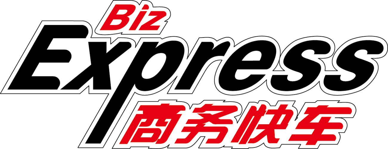 商务快车下载
