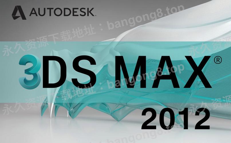 3dmax2012破解版