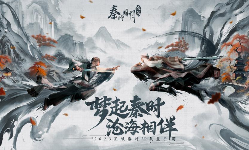 秦时明月官方手游