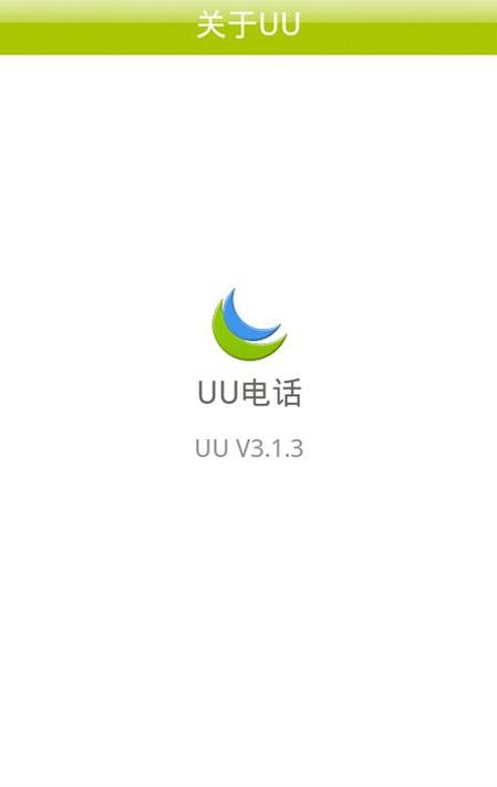 uu网络电话官网2026