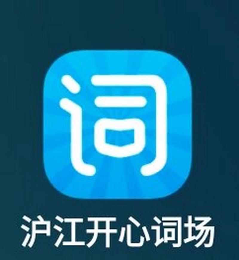 沪江开心词场2026