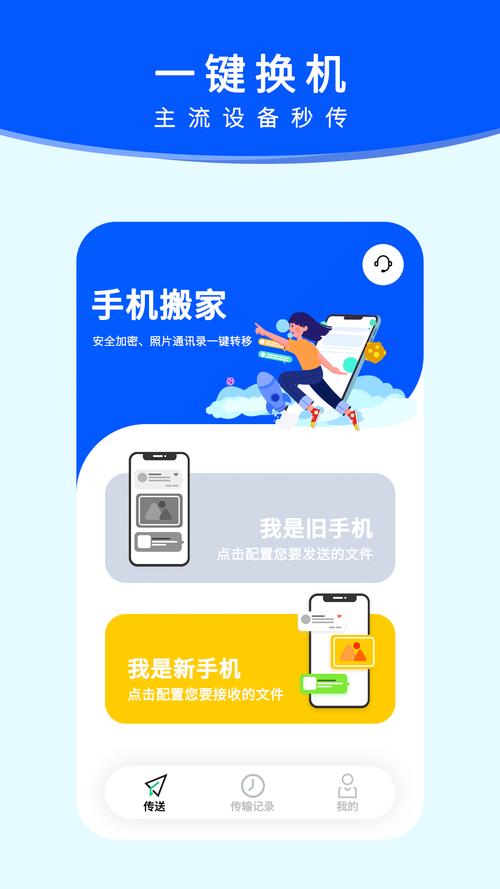 下载手机搬家2026