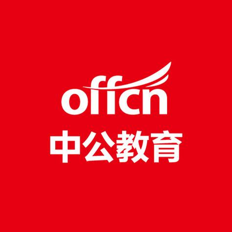 中公教育下载2026