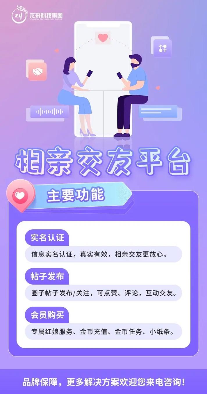 像像相亲交友App