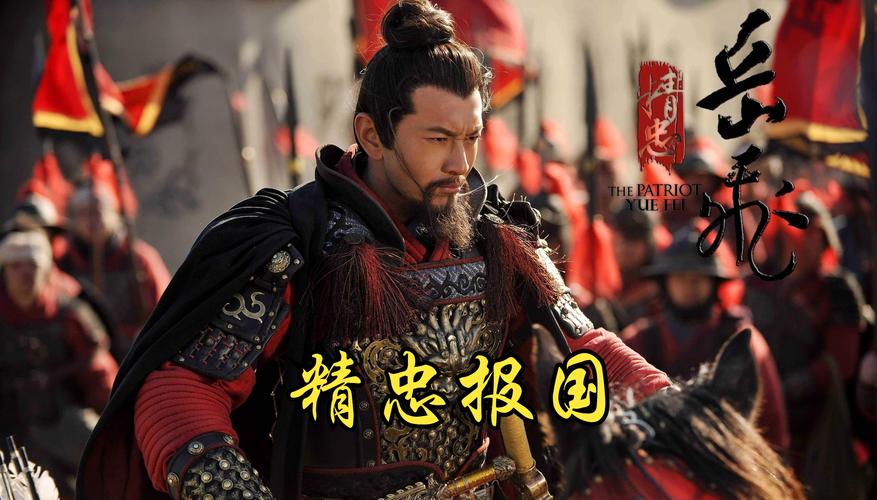 精忠报国岳飞传存档