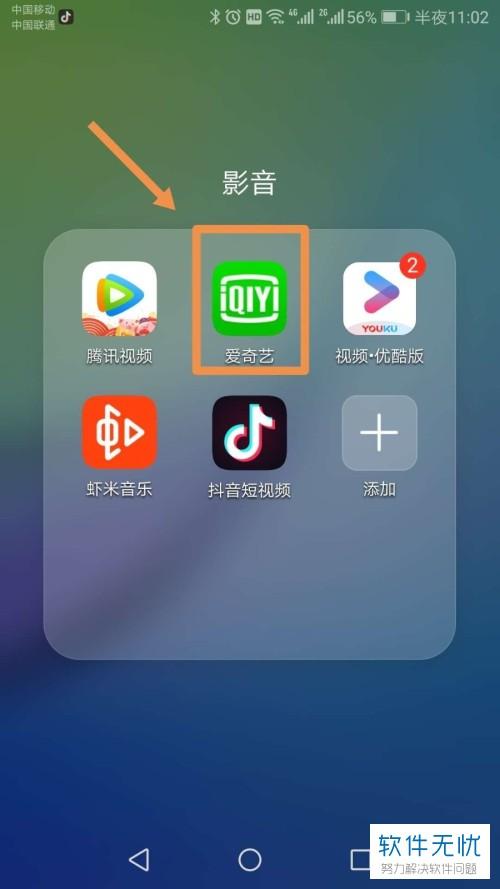 爱奇艺视频怎么下载