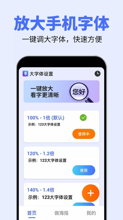 手机字体放大2026